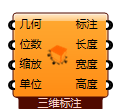 三维标注