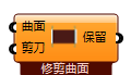 修剪曲面