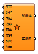 创建星形