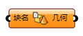 块几何体