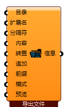 导出文件