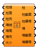 拾取墙柱