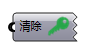 清除密码