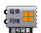 画布背景