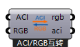 ACI/RGB互转