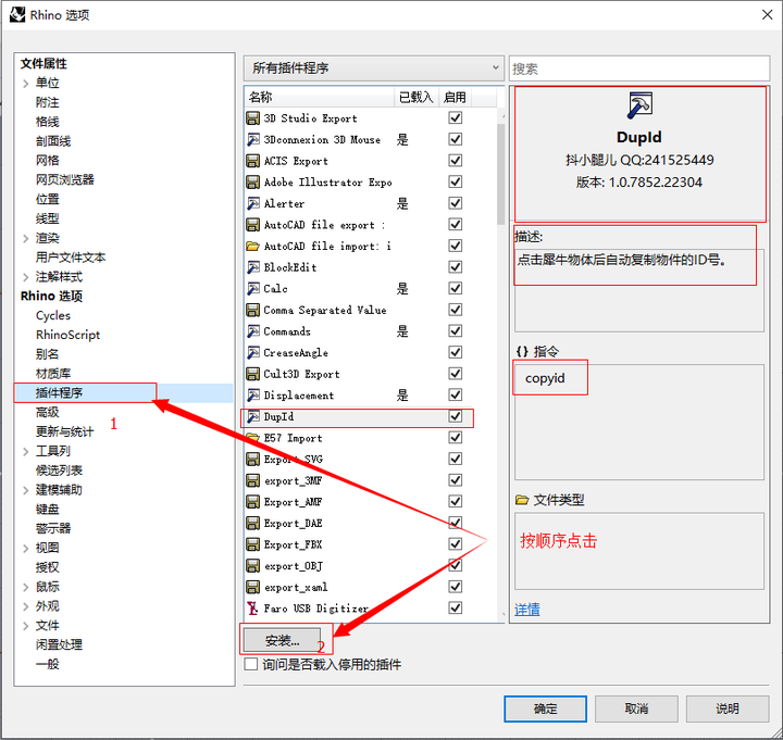 Rhino工具选项界面