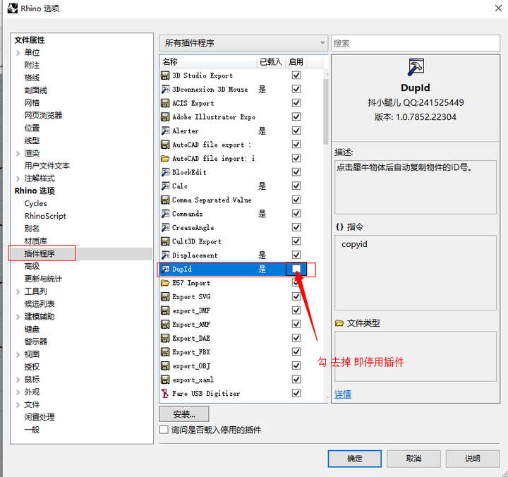 停用插件按钮